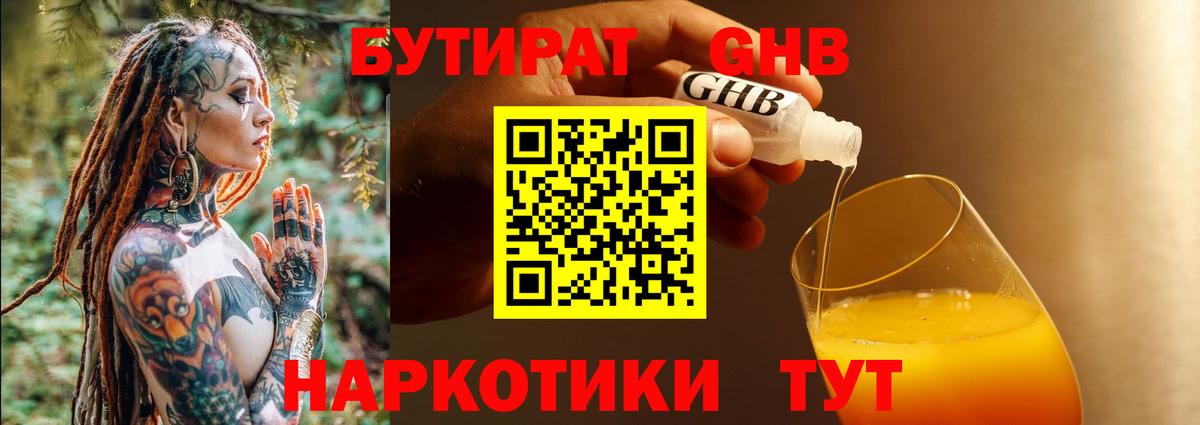 Бутират жидкий экстази Касимов