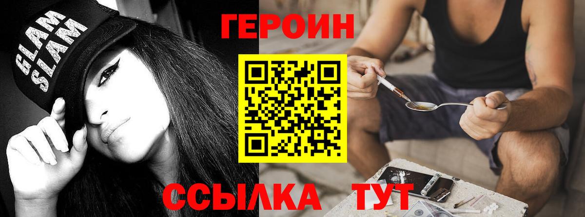 Героин белый Касимов