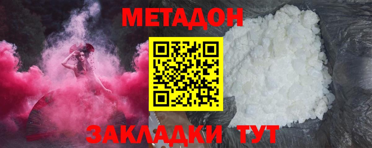 Метадон белоснежный Касимов