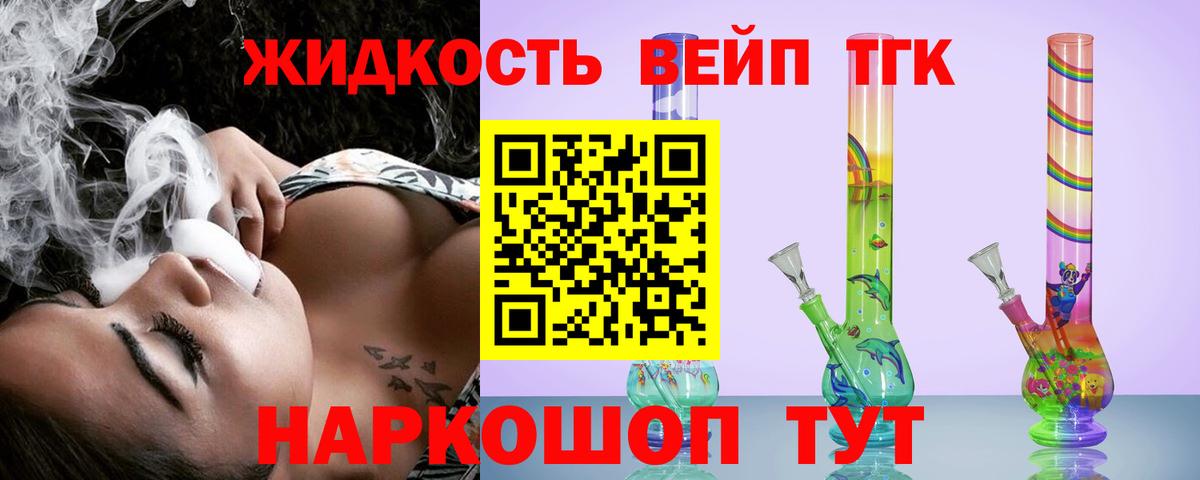ТГК вейп с тгк Касимов